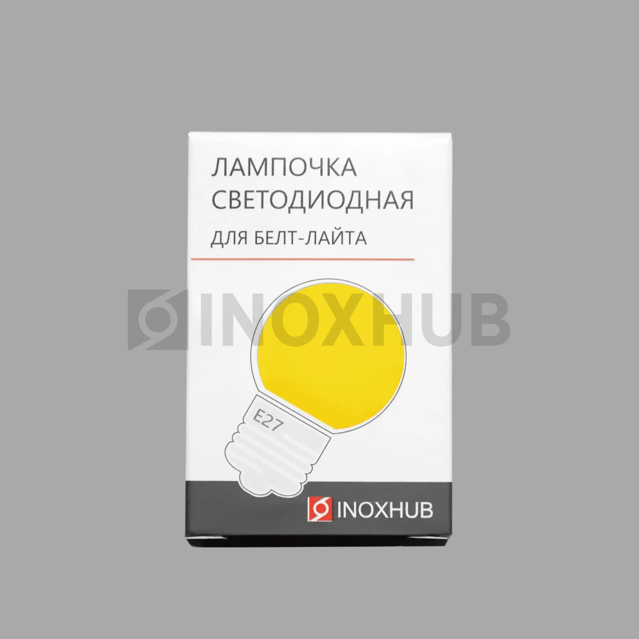 Лампочка для Белт-Лайта INOXHUB 220В, цоколь E27, 6 диодов SMD 2835, G45, 2Вт, ЖЕЛТАЯ фото Иноксхаб