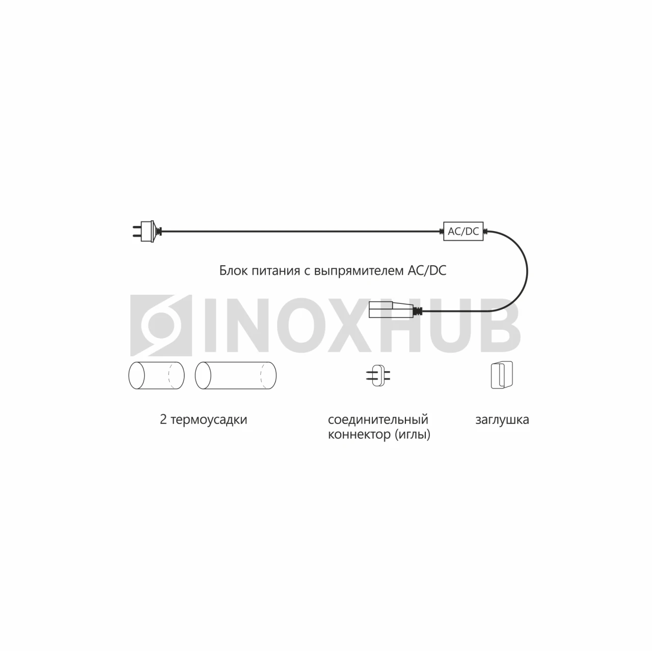 Комплект подключения (5 составляющих) для неона INH-L01-FX816-120-220V, с блоком питания 1.5А, до 50 метров, БЕЛЫЙ провод, INH-L01-220AC/DC-FX816-1,5A-W-U фото Иноксхаб